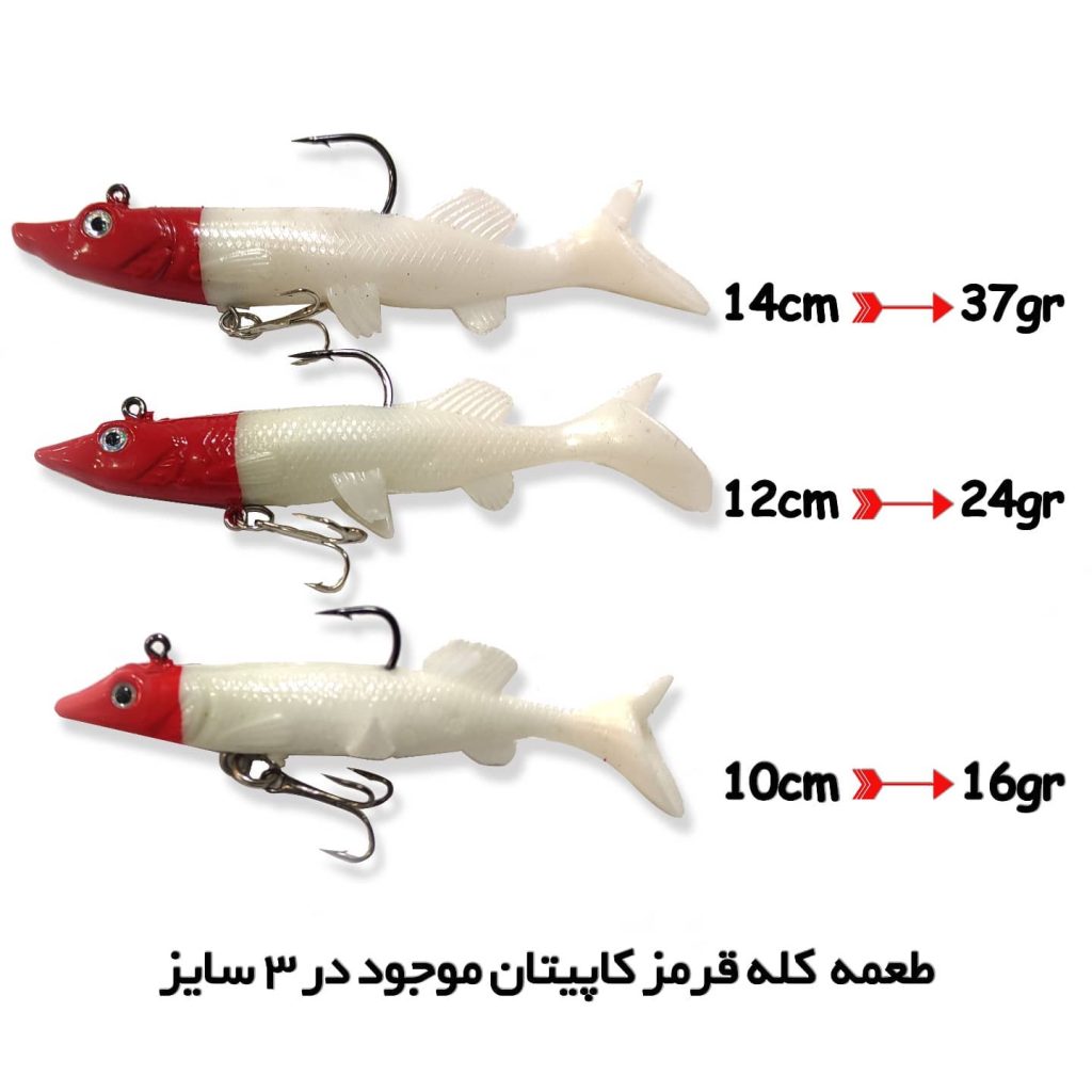 271474006_123665093483026_6154525102639107022_n_17934791611788313 طعمه ماهیگیری ژلهای اردک در سه سایز 10و 12و 14 سانت کاپیتان - Image 1