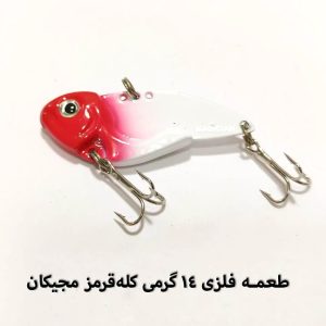طعمه ماهیگیری فلزی 14 گرمی مجیکان