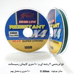 نخ ماهیگیری ابریشمی 4رشته‌ای و 100متری کاپیتان رسیستانت