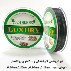 نخ ماهیگیری ابریشمی 9رشته‌ای موم‌دار 300 متری لاکچری