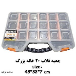 جعبه قلاب ماهیگیری 20خانه سایز بزرگ