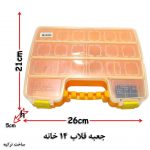  جعبه قلاب و لوری 14خانه