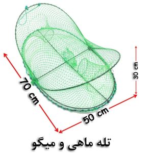 تله ماهی و میگو (گرگور )