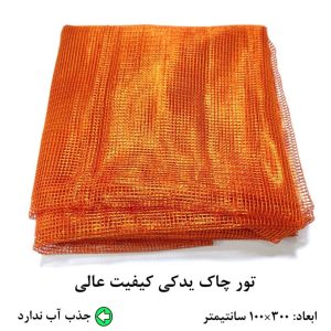 تور یدک چاک ماهیگیری