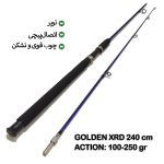 چوب ماهیگیری توپر گلدن سایز 240