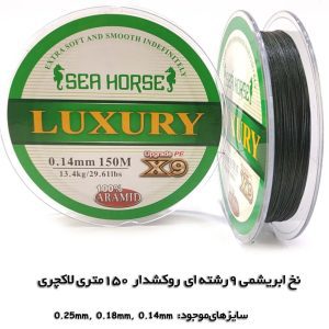 نخ ماهیگیری ابریشمی 9رشته‌ای موم‌دار 150 متری لاکچری2