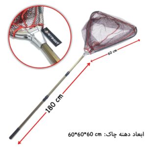 چاک ماهیگیری قدرتمند رمیکسون دهنه 60×60×60 سانتیمتر