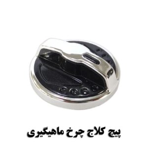 پیچ کلاج چرخ ماهیگیری effe سایز کوچک