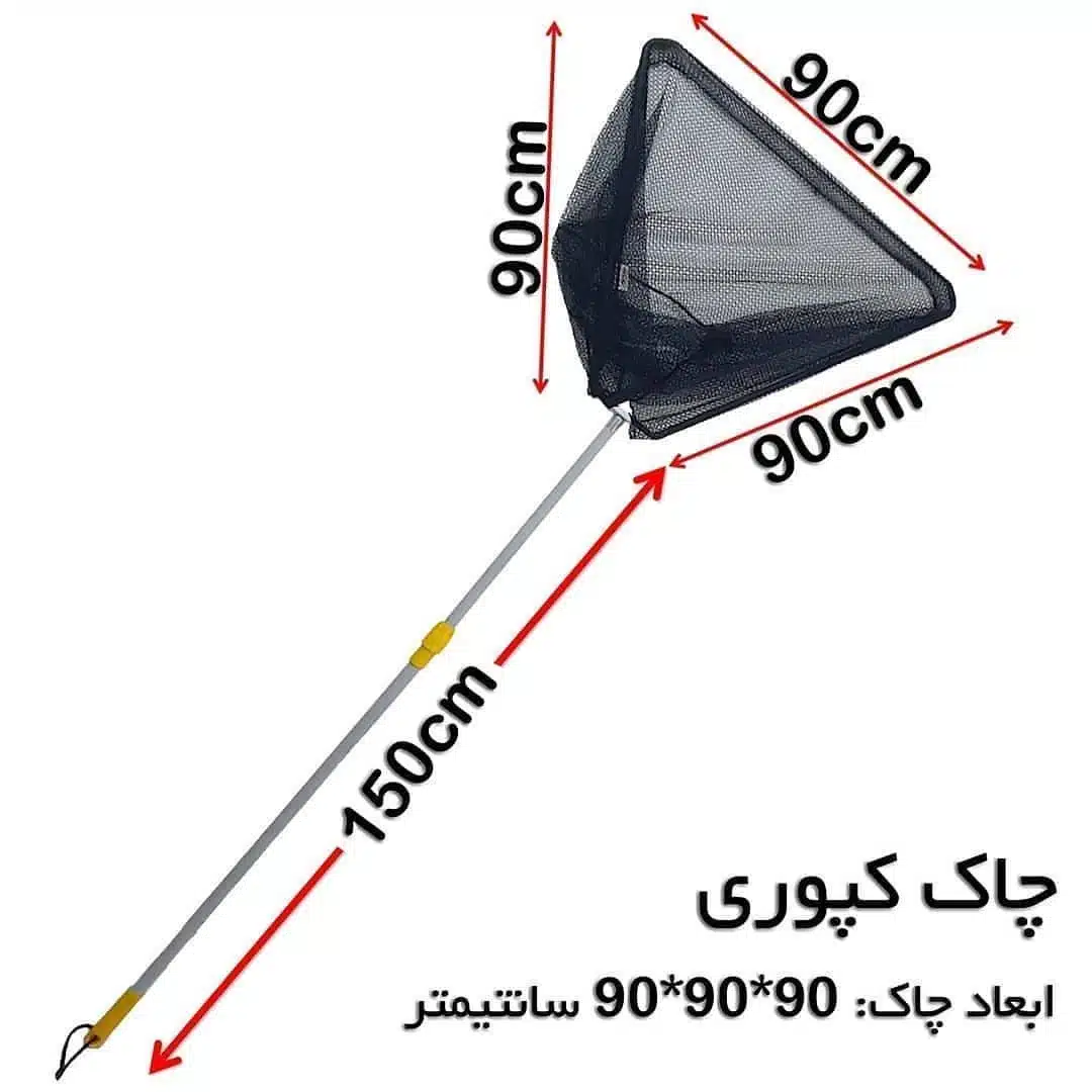 چاک ماهیگیری قدرتمند چندکاره دهنه 90×90×90 سانتیمتر