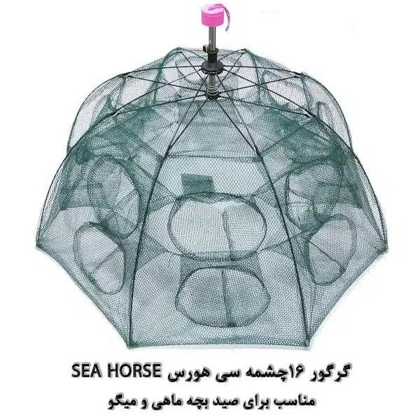 gregor (3) گرگور 16 چشمه شرکت سیهورس