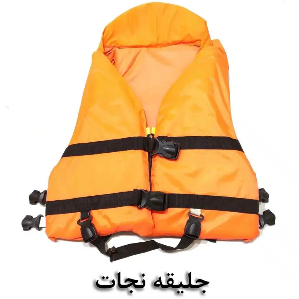 jeligheh-nejat جلیقه نجات