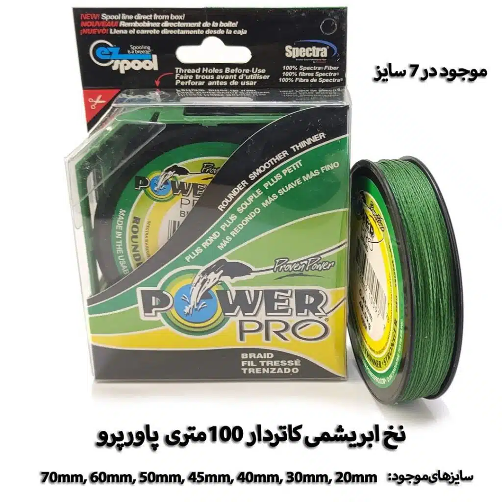 nakh-powerpro1 نخ ماهیگیری ابریشمی کاتردار پاور پرو