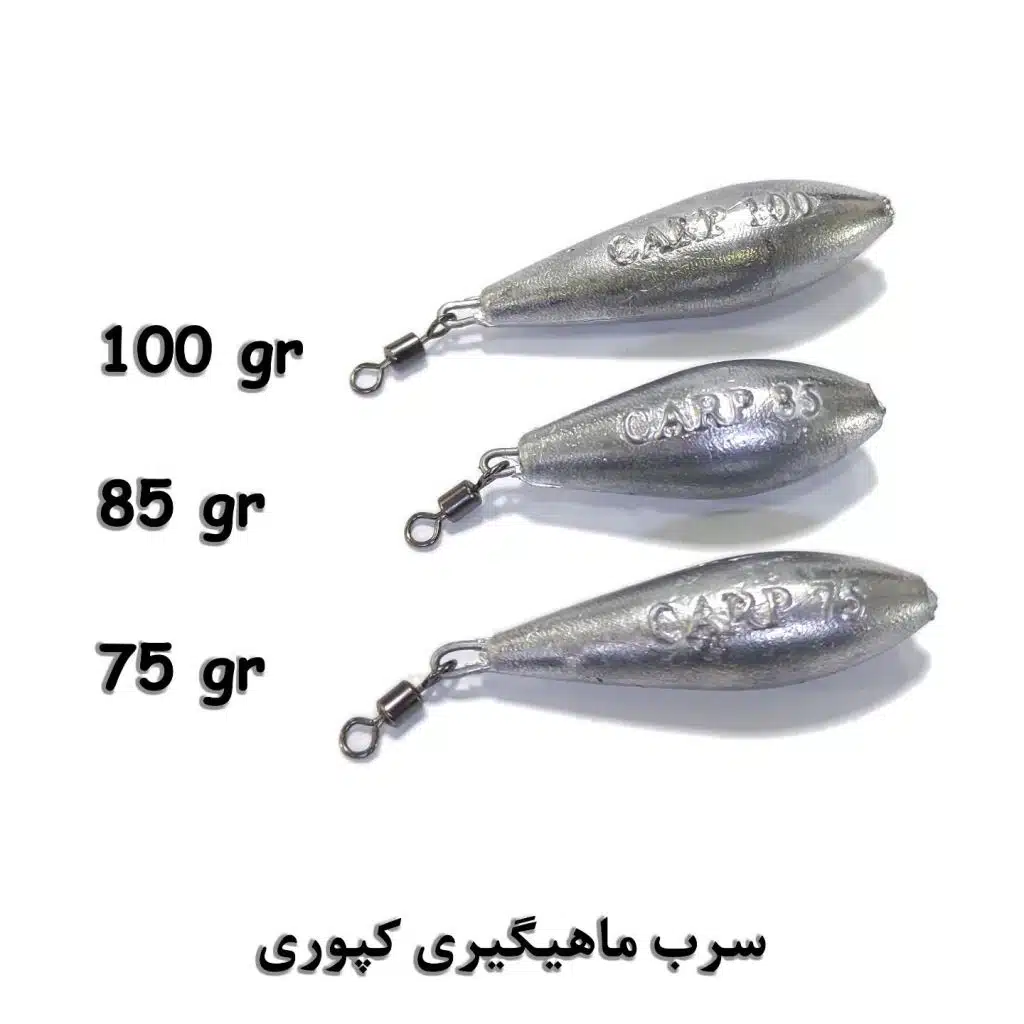 sorbe_kapouri1 سرب ماهیگیری کپوری2