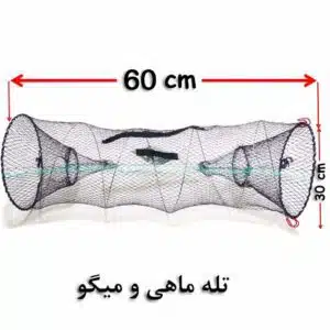 تله ماهی و میگو (گرگور)