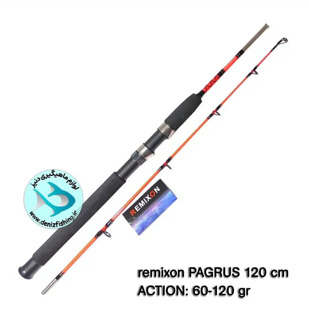 remixon-pagrus-120cm-4 چوب ماهیگیری رمیکسون پاگروس 120 سانتیمتر